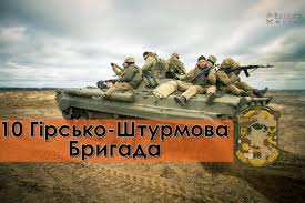 Image result for 10 гірсько-штурмової бригади фото