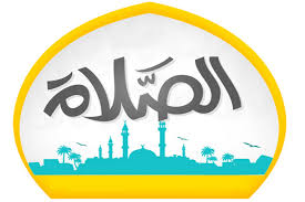 بعد طلوع الشمس إلى أن ترتفع قيد رمح. ØµÙ„Ø§Ø© Ø§Ù„Ù…Ø³Ù„Ù… 4 ÙˆØ§Ø¬Ø¨Ø§Øª Ø§Ù„Øµ Ù„Ø§Ø© Ù‡ÙŠØ¦Ø© Ø§Ù„Ø´Ø§Ù… Ø§Ù„Ø¥Ø³Ù„Ø§Ù…ÙŠØ©