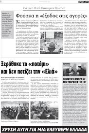 H σατανιστική σφηκοφωλιά χρυσή αυγή… … εγκληματεί με τις ευλογίες της βυζαντινής εκκλησίας. Oi Ellhnes Pshfizoyn Ellhnikh Aygh Empros Gia Th Nikh Pdf Dwrean Lhpsh