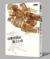 東京天然色 兼具藝文 時尚 古典且念念不忘的東京此時 travel book electronic products travel