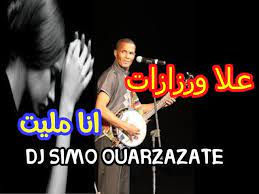 Scopri ricette, idee per la casa, consigli di stile e altre idee da provare. Alla De Ouarzazate 2020 Ø¹Ù„Ø§ ÙˆØ±Ø²Ø§Ø²Ø§Øª Ù†Ø§ÙŠØ¶Ø© Ø§Ù„Ø±ÙˆØ¨Ù„Ø§ Ø¯ÙŠØ§Ù„ Ø¨ØµØ­ Youtube