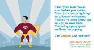 Γιορτη του πατερα οι περσινές μας καρτούλες για την γιορτή του πατέρα. 1o Nhpiagwgeio Artas Blog Archive Giorth Toy Patera