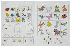 Шагаем по клеточкам. Развитие пространственных представлений у детей 4-6  лет. - купить книги, хобби, канцелярия в интернет-магазинах, цены на  Мегамаркет | 4534251