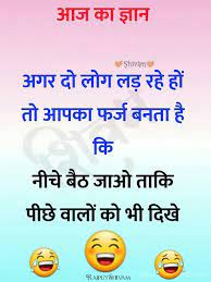 Hindi jokes, funny pjs , funny tweets, memes, bollywood movie dialogues instagram post by whatsapp hindi jokes • apr 24, 2019 at 5:01pm utc. Hindi Jokes Images Free Download