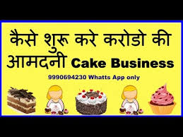 Are you a pastry chef wanting to do something of your own? How To Start Cake Business Easily And Earn Huge à¤¹ à¤¦ à¤® Youtube