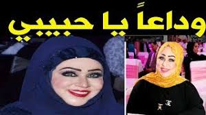 رائد المسرح السعودي علي الغوينم في ذمة الله. Ù Ù€Ù€Ø¬Ù€Ù€Ø¹Ù€Ù€Øª Ø§Ù„ÙÙ†Ø§Ù†Ø© Ø§Ù„Ø¹Ù…Ø§Ù†ÙŠØ© Ø´Ù…Ø¹Ø© Ù…Ø­Ù…Ø¯ Ø¨ÙˆÙÙ€Ù€Ù€Ø§Ø© Ø²ÙˆØ¬Ù‡Ø§ Ø§Ø¨Ùˆ Ù‚ÙŠØ³ Ù†Ø§Ø¹ÙŠØ© Ø¥ÙŠØ§Ù‡ Ø¹Ø¨Ø± Ø­Ø³Ø§Ø¨Ù‡Ø§ Youtube