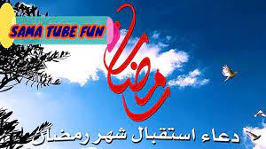 دعاء ليله رمضان دعاء من القلب fun calligraphy art