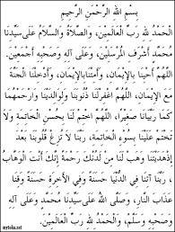 Berikut adalah himpunan doa selepas solat dengan teks bahasa arab. Doa Selepas Solat Ringkas Solat Doa Islam Doa