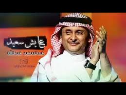 عايش سعيد عبدالمجيد عبدالله Youtube