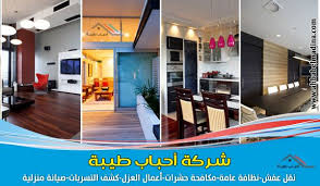 اسعار شركات تنظيف المنازل بالدمام افضلهم سعرا شركة أحباب طيبة cleaning companies clean house house