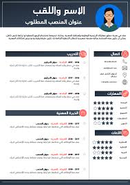تحميل نموذج سيرة ذاتية باللغة العربية 2020