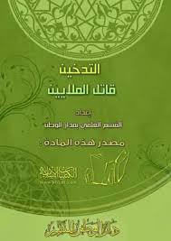 تحميل كتاب التدخين قاتل الملايين Pdf مكتبة نور لتحميل الكتب الإلكترونية