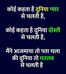 Pin By Omasati On Padhne Layak Good Life Quotes Best Sarcastic Quotes Motivatonal Quotes