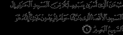 With our al quran explorer feature, just with a tap, you can select the surah you want to recite or listen quran mp3 audio! Https Www Islamawareness Net Quran Videolectures Surah017 Pdf