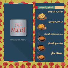 nour mahal on twitter استمتع بأشهى أنواع البيف اللى بتقدمها نور محل على الطريقة الصينية