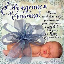 поздравление с днем рождения 1 год мальчику родителям в прозе Rozhdenie Syna Eto Vazhnoe Sobytie V Zhizni Kazhdyh Roditelej Pozdravit Schastlivyh Roditelej Mozhno Raznymi S S Dnem Rozhdeniya S Dnem Rozhdeniya Syn Rozhdenie Rebenka