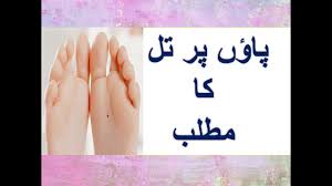 Mole On Feet Meaning Meaning Of Mole On Feet Paaun Per Til Ka Matlab Jism Per Til Ka Matlab Youtube mole on feet meaning meaning of mole on