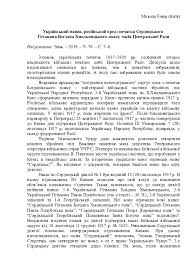 DOC) Український напис, російський орел: печатка Сердюцького ...