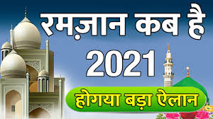 Pe lângă concediile anuale, bugetarii din republica moldova au parte și de unele zile de vacanță legate. Ramzan 2021 Date In India When Start Ramzan In 2021 Full Information Ramzan Kab Hai 2021 Youtube