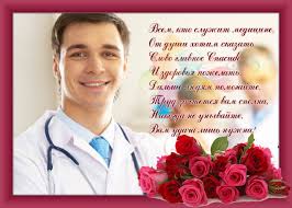 День медика дуже гарний і світлий. Z Dnem Medika Listivki Privitannya Na Cards Tochka Net