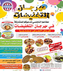 مطاعم النابلسي Auf Twitter عروضنا المميزة لا تنتهي الان زور احد فروع مطاعم النابلسي بالمدينة المنورة واستفد من مهرجان التخفيضات وتقدر تسوي طلبك من خلال الاونلاين من تطبيق هنقرستيشن Https T Co 7yhuqx3mh7 Https T Co 56t9xkevv4