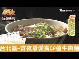 See related links to what you are looking for. é£Ÿå°šçŽ©å®¶ å»ºå®ç‰›è‚‰éºµå°åŒ—å¿…åƒ24å°æ™‚ç„¡ä¼' é«˜cpå€¼ç‰›è‚‰éºµ Youtube