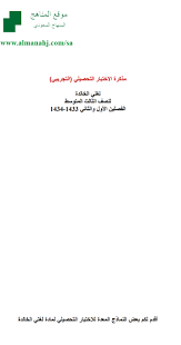 نماذج اختبار تحصيلي رسوم تصنيف الصف الثالث المتوسط لغة عربية الفصل الأول المناهج السعودية
