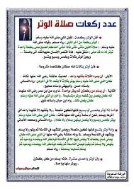 صلاةُ التراويح فى رمضان سنَّةٌ مؤكدة للرجال والنساء، وقد سنَّها رسول الله صلى الله عليه وآله وسلم بقوله وفعله. Ø´Ø®ØµÙŠ Ø§Ù„ØªØ§Ø±ÙŠØ® Ø«Ù‚Ø¨ ÙƒÙ… Ø¹Ø¯Ø¯ Ø±ÙƒØ¹Ø§Øª ØµÙ„Ø§Ø© Ø§Ù„ØªØ±Ø§ÙˆÙŠØ­ ÙÙŠ Ø§Ù„Ù…Ù†Ø²Ù„ Cmaptv Org