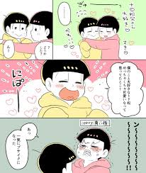 おそ松さん ぼくのかわいい弟 トド十 おそ 末松 かわいい
