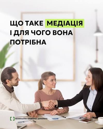 Що таке медіація і для чого вона потрібна?
