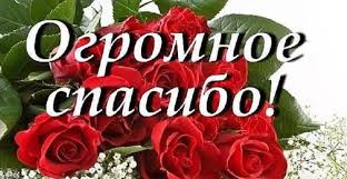 Спасибо за то, что вы есть у меня! Spasibo Za Pozdravleniya I Pozhelaniya V Proze V Stihah Otkrytkah Spasibo Kartinki Gif Blagodarnost Za Pozdravleniya S Dnem Rozhdeniya Blagodarnost Proze V Stihah Otkrytkah Kartinkah Gifkah