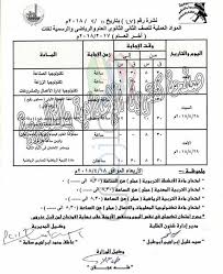 مراجعات نهائية للصف الثاني الثانوي ، جميع مراجعات الصف الثاني الثانوي الترم الأول 2021 هدية لكل الطلبة والطالبات بمناسبة امتحانات الصف الثاني المقررة علي. Ø¬Ø¯ÙˆÙ„ Ø¥Ù…ØªØ­Ø§Ù†Ø§Øª Ø§Ù„ØµÙ Ø§Ù„Ø«Ø§Ù†Ù‰ Ø§Ù„Ø«Ø§Ù†ÙˆÙ‰ Ø§Ù„ØªØ±Ù… Ø§Ù„Ø£ÙˆÙ„ Ù†ØµÙ Ø§Ù„Ø¹Ø§Ù… 2021