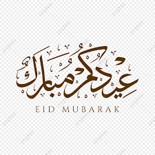 New users enjoy 60% off. Download Eid Mubarak With Nice Arabic Calligraphy Free Eid Mubarak With Nice Arabic Calligraphy