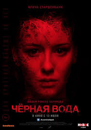 смотреть фильм онлайн бесплатно в хорошем качестве безумный макс 4 Smotret Film Chernaya Voda Onlajn Besplatno V Horoshem Kachestve