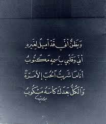ويظن اني قد اميل لغيره beautiful arabic words arabic poetry arabic love quotes