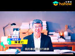 3 he is also a member of the board of trustees of fu jen. Virus Outbreak Vp Chen Chien Jen Creates Video On Disease Prevention Taipei Times