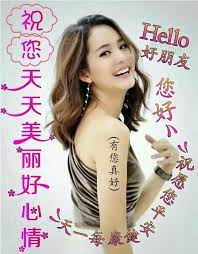 pin by jimmer chen on 早安美女 good morning greetings morning greeting greetings