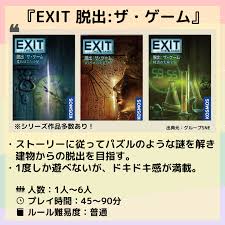 exit 脱出 ザ ゲーム 2人用 カップルや夫婦にオススメ 2人用の協力系ボードゲーム ボードゲーム ザゲーム 夫婦