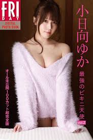 小肉姐の美女写真集on X: [FRIDAY]2021-04【最強のビキニ天使vol.2 未公開100カット超完全版】小日向ゆか[128P  36M] 按3本算小日向优香写真集