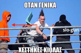 A meme (/miːm/ meem) is an idea, behavior, or style that spreads by means of imitation from person to person within a culture and often carries symbolic meaning representing a particular phenomenon or. Telikos Kypelloy Aek Paok Epeisodia Ta Kalytera Memes