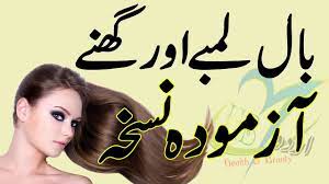 Beauty Tips In Urdu Balo Ko Lamba Karne Ka Tarika In Urdu Balon K To Beauty Tips In Urdu Beauty Tips For Hair Beauty Hacks
