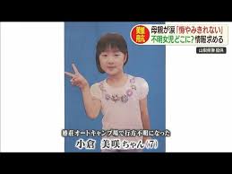 小倉美咲ちゃん画像で目撃情報募る 山岳ガイドに批判の声と母のインスタ投稿削除の理由は なぜ未だに見つからないのか ガールズアワー Girls Hour