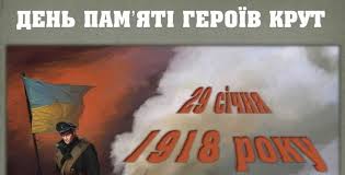 29 січня відзначається день пам`яті героїв крут. 4m2udhbib85e7m