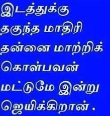 Tamil Kavithai Images Life Quotes Morning Quotes Image