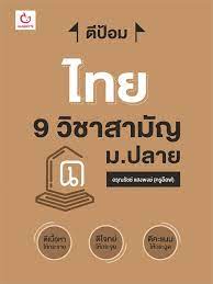 ไทย (7,336.53 mi) maha sarakham, thailand, 44000. à¸• à¸› à¸­à¸¡à¹„à¸—à¸¢ 9 à¸§ à¸Šà¸²à¸ªà¸²à¸¡ à¸ à¸¡ à¸›à¸¥à¸²à¸¢ à¸£ à¸²à¸™à¸«à¸™ à¸‡à¸ª à¸­à¸™à¸²à¸¢à¸­ à¸™à¸—à¸£