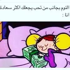 pin on تسالي فرفشه ضحك فكاهة مسخرة فله ألش تحشيش فرفشه اﻻبتسامات نكت وناسه هبل جنان طرائف كوميدي قفشات hilarious funny lol nokat comics gags du
