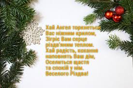 Бажаю в різдвяний день море радості, задоволень з різдвом христовим! Privitannya Kartinki Z Rizdvom 2021 Garni Rizdvyani Pozdorovlennya Na Svyatvechir Krashi Novi Neveliki Sms Ki Garni Virshi Pobazhannya Vitalni Vidkritki