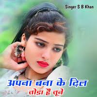 Apna Bana Ke Dil Toda Hai Tune MP3 Song Download: Play & Download New Apna  Bana Ke Dil Toda Hai Tune MP3 Song online @Gaana