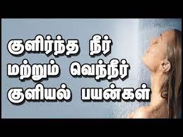 Youtube Reflexology Pressure Points Bath Benefits Cold Water Bath