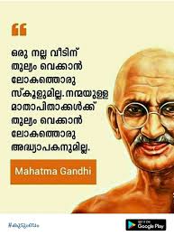  Pin By Haritha Akhi On à´®à´²à´¯ à´³ à´ à´¨ à´¤à´àµ¾ Gandhi Quotes Inspirational Smile Quotes Malayalam Quotes